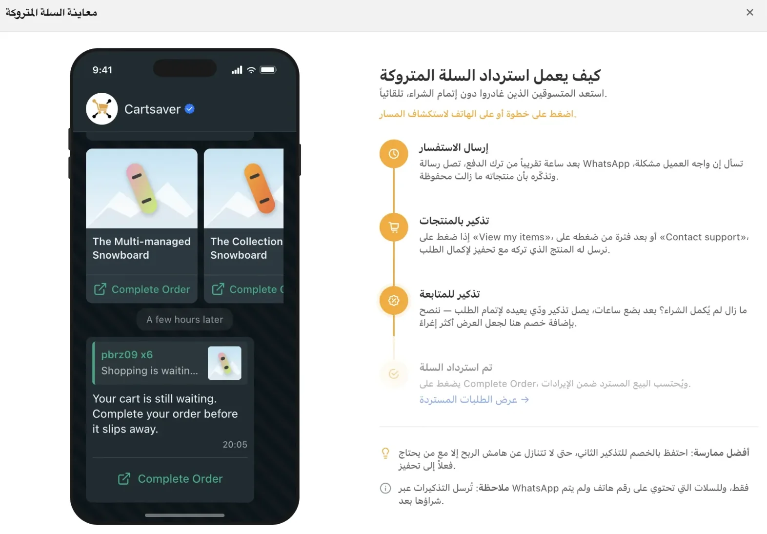 معاينة السلة المتروكة في Cartsaver مع خطوات تذكير WhatsApp ونماذج الرسائل