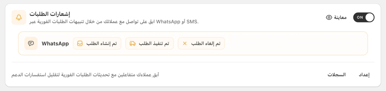 بطاقة إشعارات الطلبات في Cartsaver مع اختيار WhatsApp وثلاثة محفزات للطلب