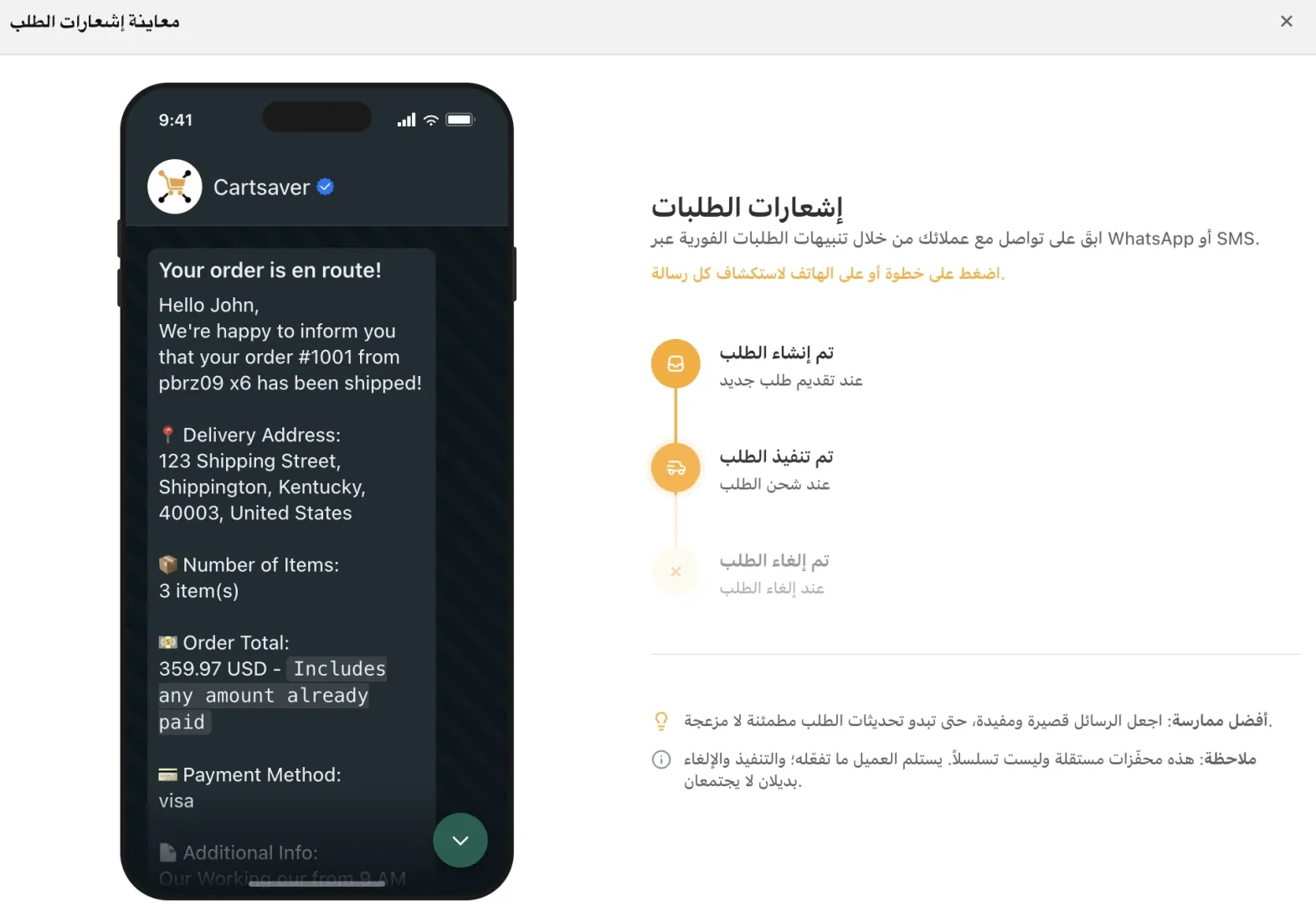 معاينة إشعارات الطلبات في Cartsaver مع نموذج لتحديث طلب عبر WhatsApp