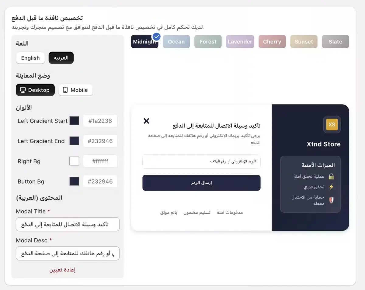 رسم متحرك لنافذة التحقق قبل الدفع من Cartsaver في معاينة سطح المكتب والجوال