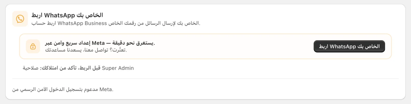 بطاقة Cartsaver لربط رقم WhatsApp Business الخاص بك عبر تسجيل Meta الرسمي