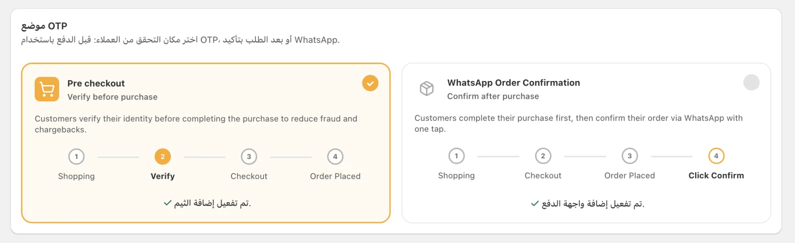 اختيار موضع التحقق في Cartsaver بين التحقق قبل الدفع وتأكيد الطلب عبر WhatsApp