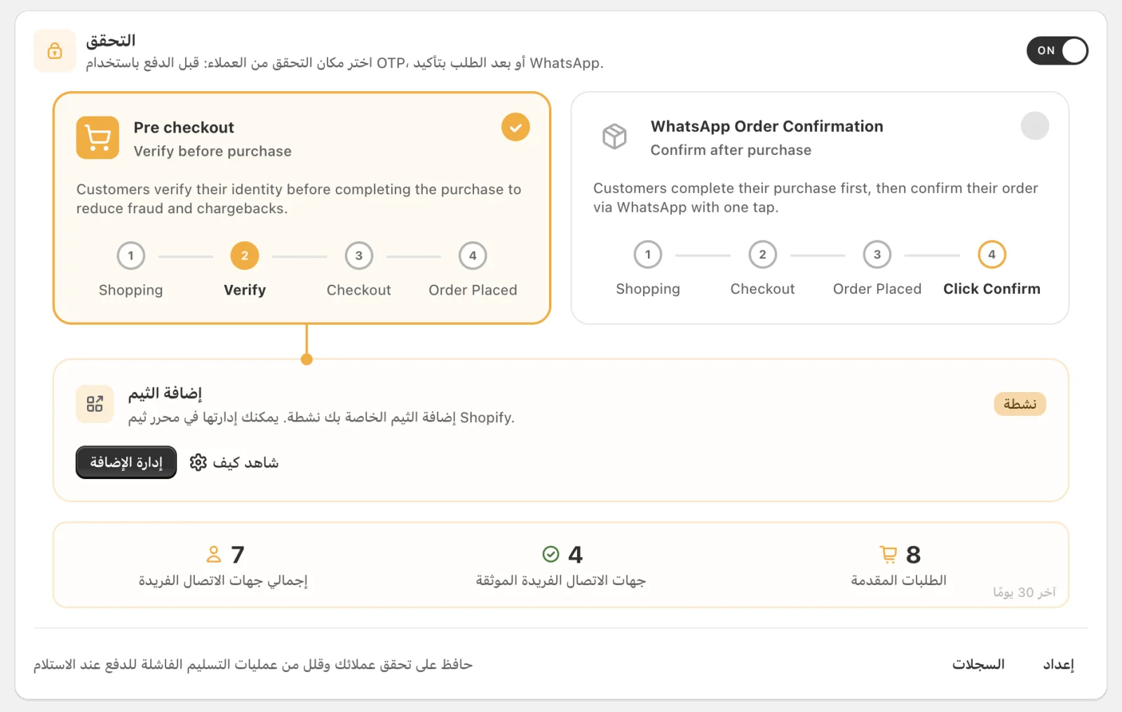 بطاقة التحقق في Cartsaver مع الاختيار بين التحقق قبل الدفع وتأكيد الطلب عبر WhatsApp