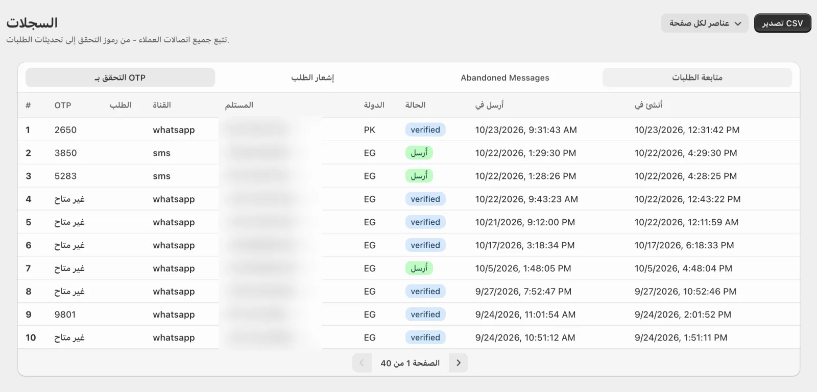 سجلات التحقق في Cartsaver مع القناة والدولة وحالة التحقق