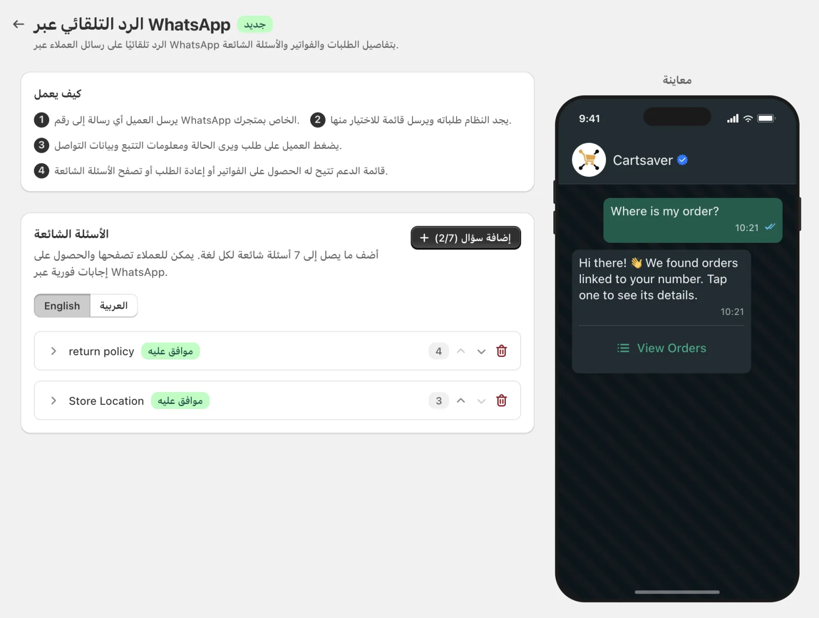 صفحة الرد التلقائي عبر WhatsApp في Cartsaver مع الأسئلة الشائعة ومعاينة الرد