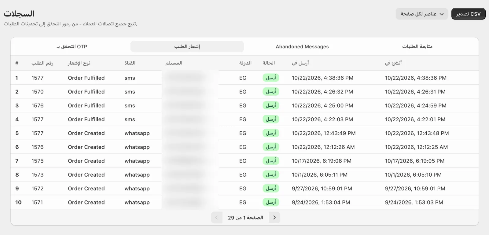 سجلات إشعارات الطلبات في Cartsaver مع حالة إرسال كل رسالة