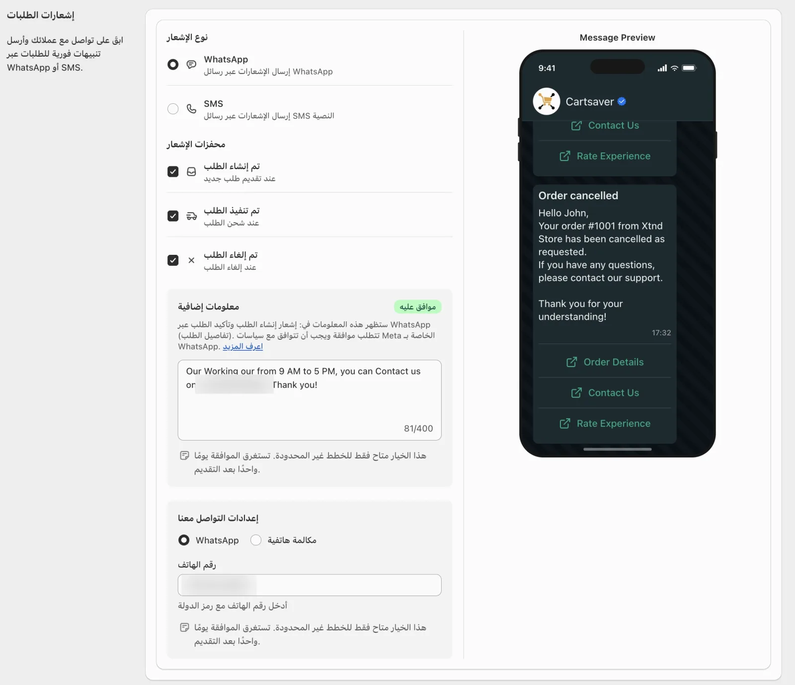 إعدادات إشعارات الطلبات في Cartsaver مع المحفزات وبيانات التواصل ومعاينة رسالة WhatsApp